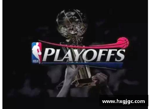 NBA季后赛：新赛季帷幕即将揭开