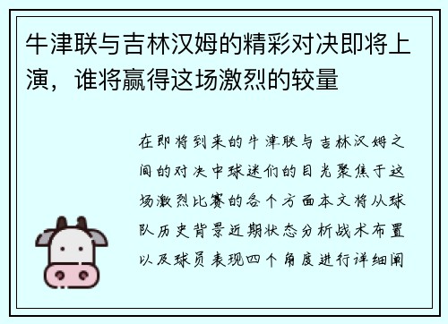 牛津联与吉林汉姆的精彩对决即将上演，谁将赢得这场激烈的较量